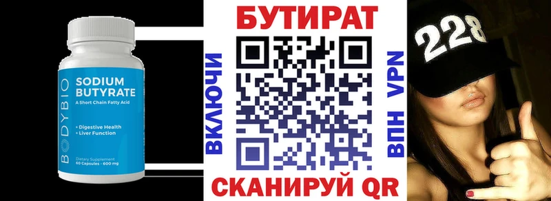 гидра ТОР  Симферополь  БУТИРАТ Butirat 